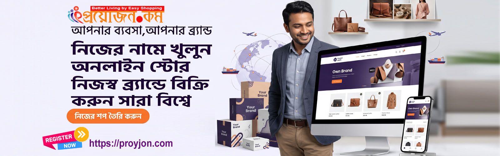 Proyjon Online Shop || এর মাধ্যমে সহজেই নিজের অনলাইন দোকান তৈরি করে ব্যবসা শুরু করতে