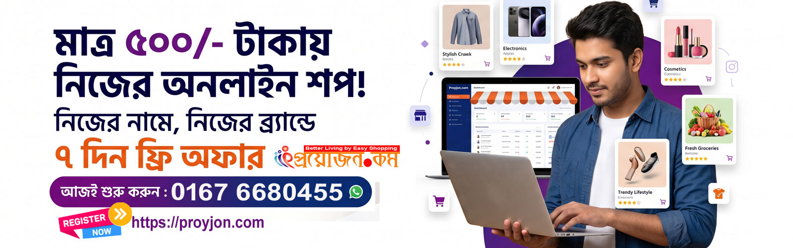 Proyjon Online Shop || এর মাধ্যমে সহজেই নিজের অনলাইন দোকান তৈরি করে ব্যবসা শুরু করতে