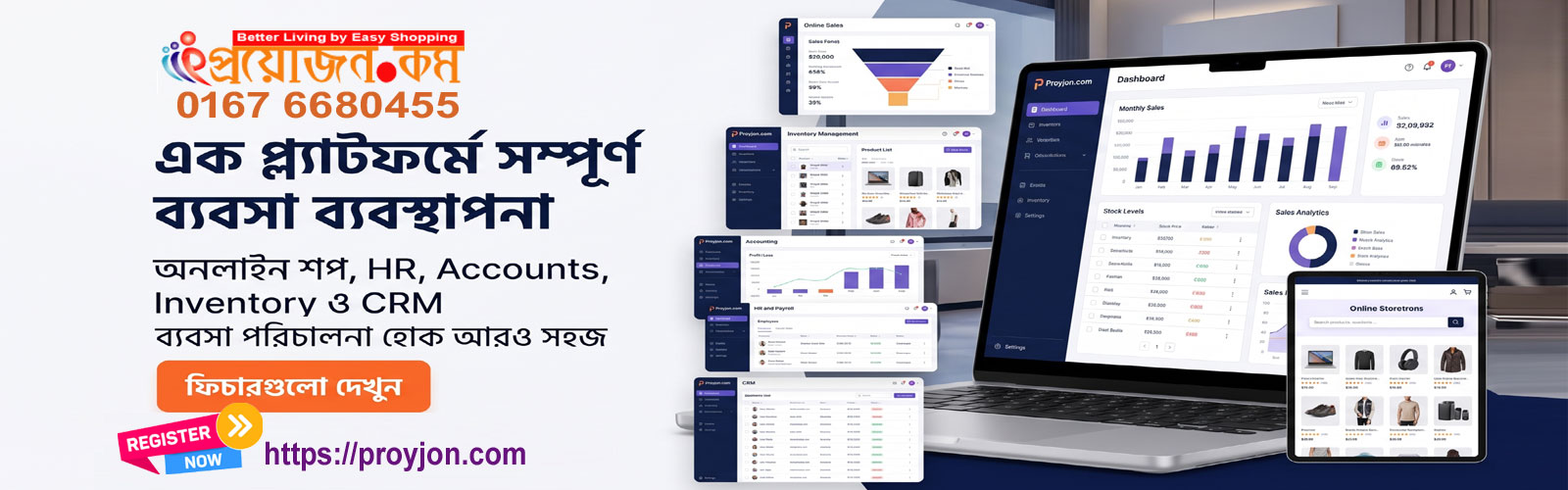 Proyjon Online Shop || এর মাধ্যমে সহজেই নিজের অনলাইন দোকান তৈরি করে ব্যবসা শুরু করতে